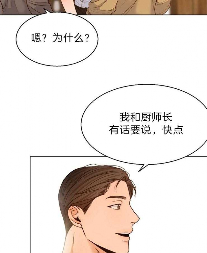 《失恋自救中》第80话 第8页