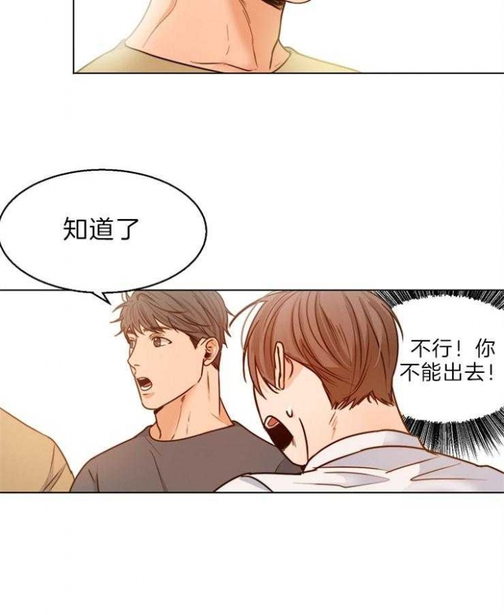 《失恋自救中》第80话 第9页