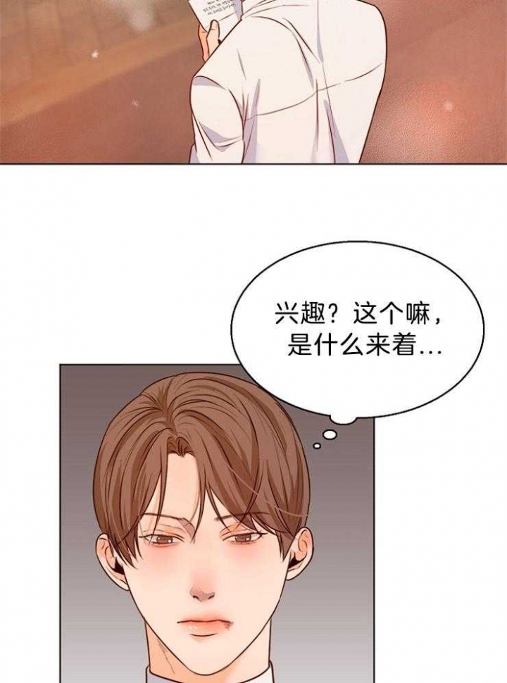 《失恋自救中》第83话 第11页