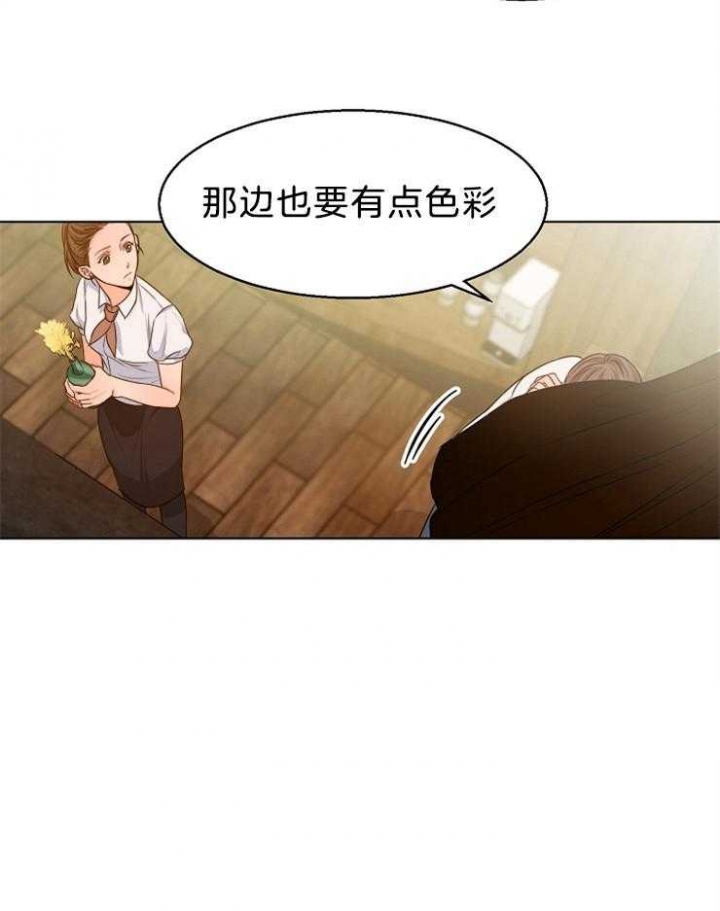 《失恋自救中》第83话 第21页