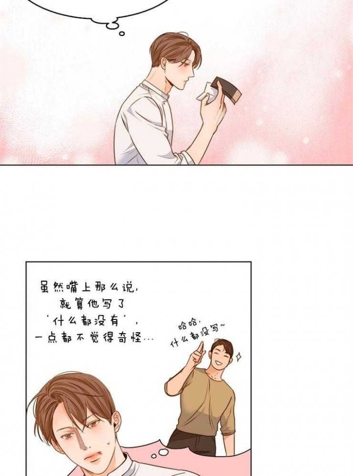 《失恋自救中》第83话 第6页