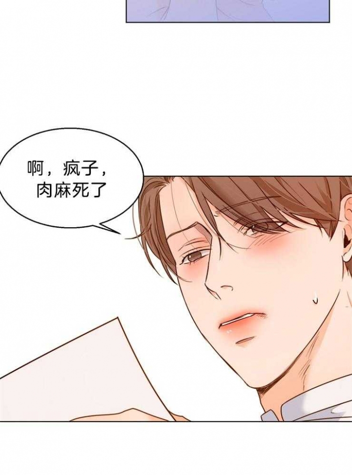《失恋自救中》第83话 第8页