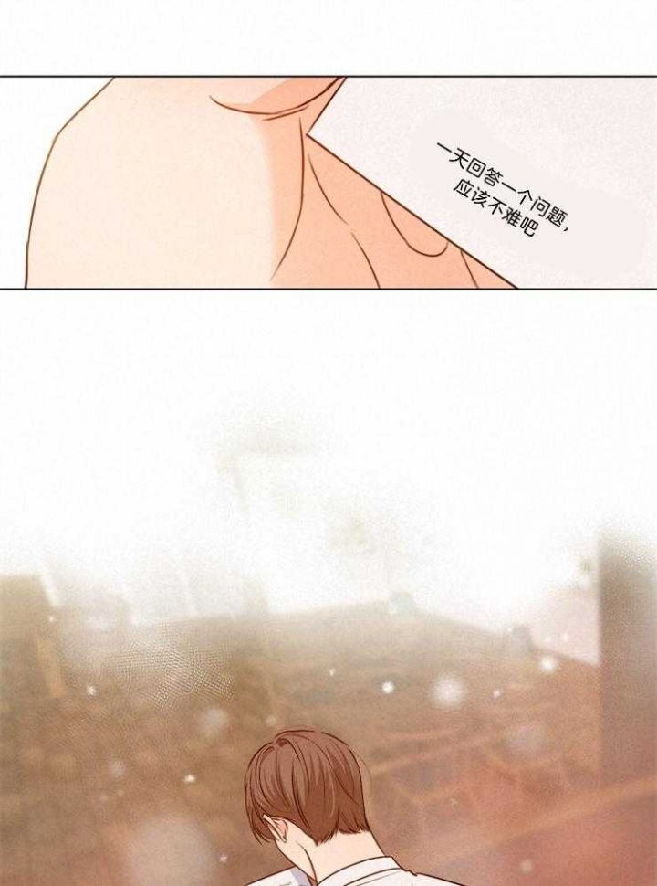 《失恋自救中》第81话 第10页