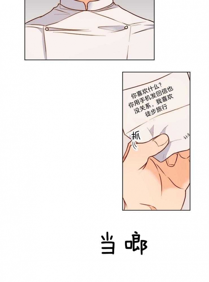 《失恋自救中》第81话 第12页