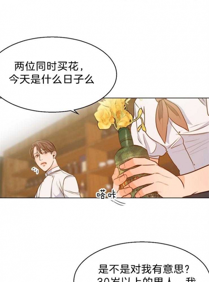 《失恋自救中》第81话 第16页