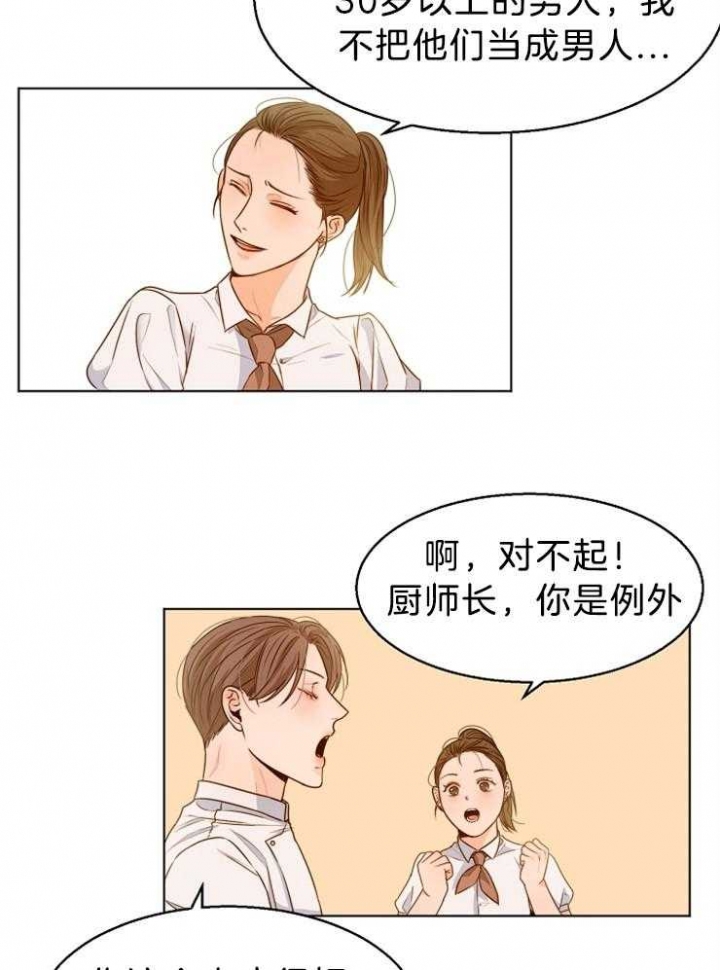 《失恋自救中》第81话 第17页