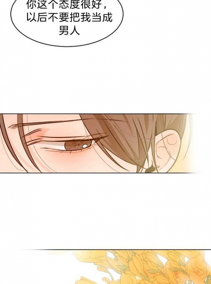 《失恋自救中》第81话 第18页