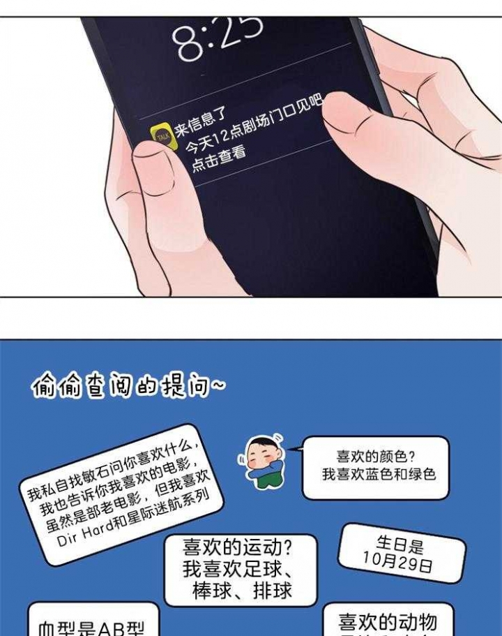 《失恋自救中》第81话 第24页