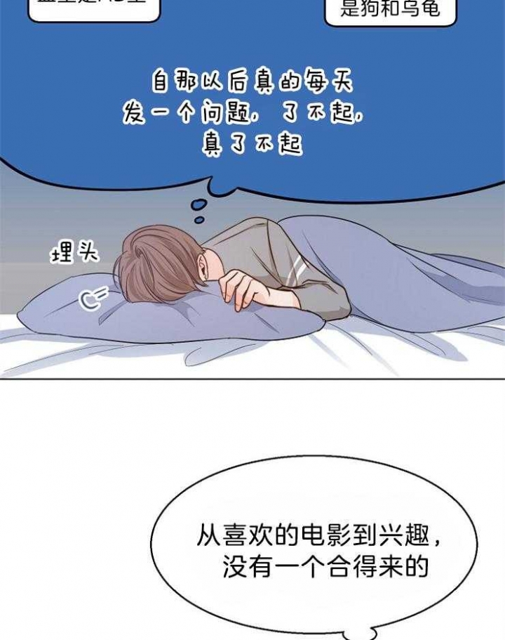 《失恋自救中》第81话 第25页