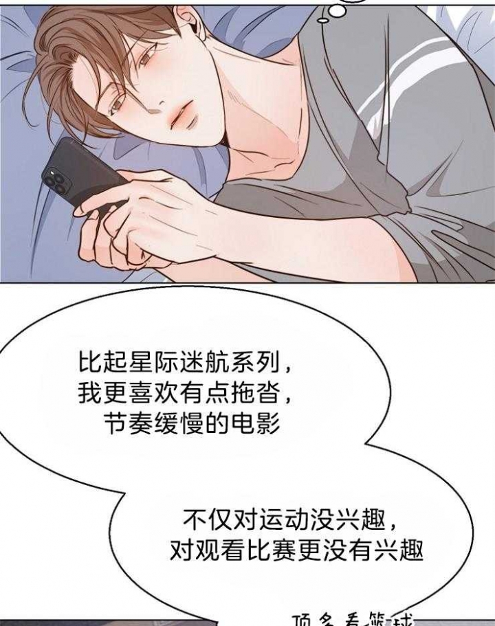 《失恋自救中》第81话 第26页