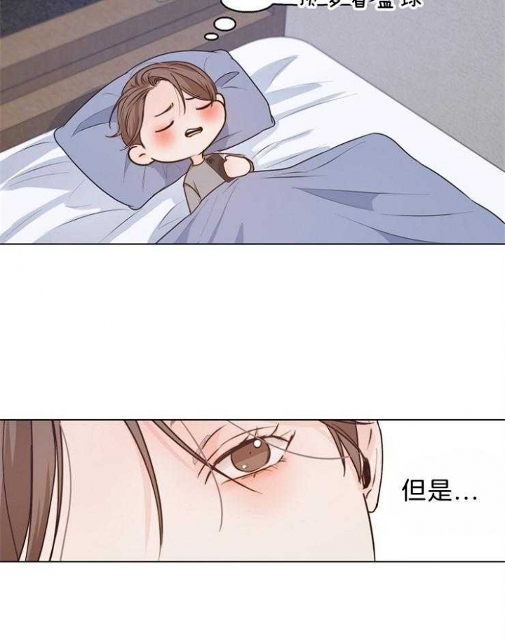 《失恋自救中》第81话 第27页