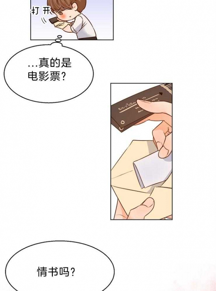《失恋自救中》第81话 第5页
