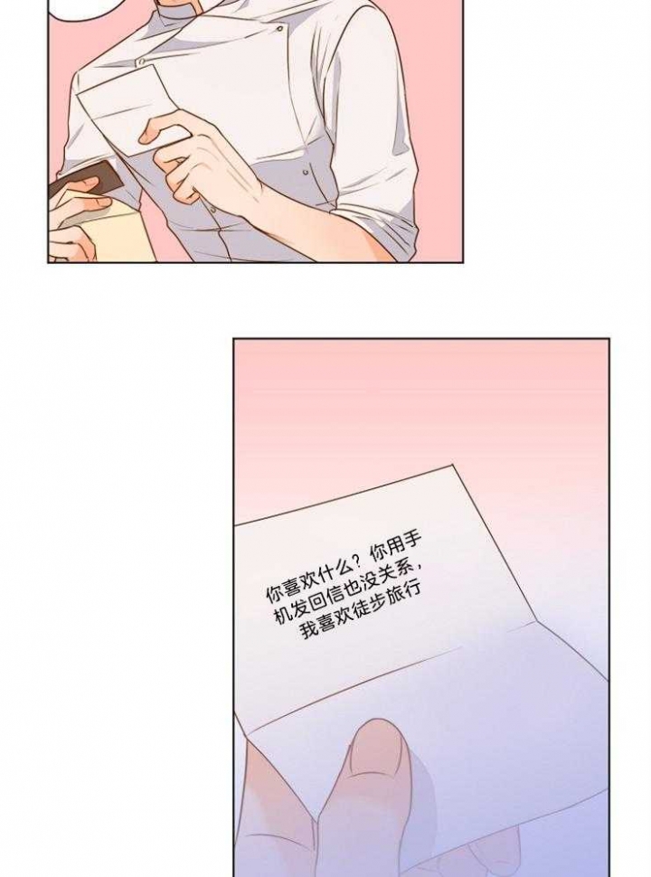《失恋自救中》第81话 第7页