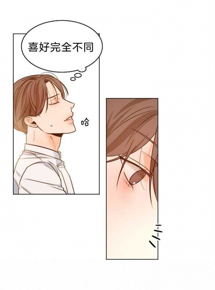 《失恋自救中》第81话 第9页
