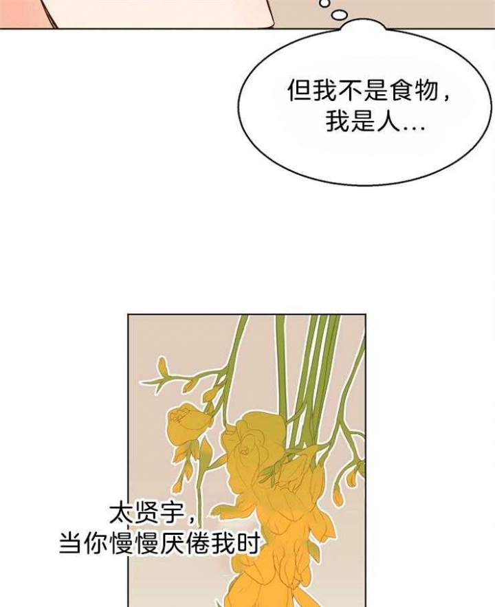 《失恋自救中》第82话 第10页