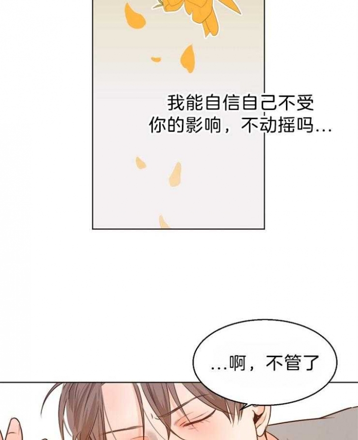 《失恋自救中》第82话 第11页
