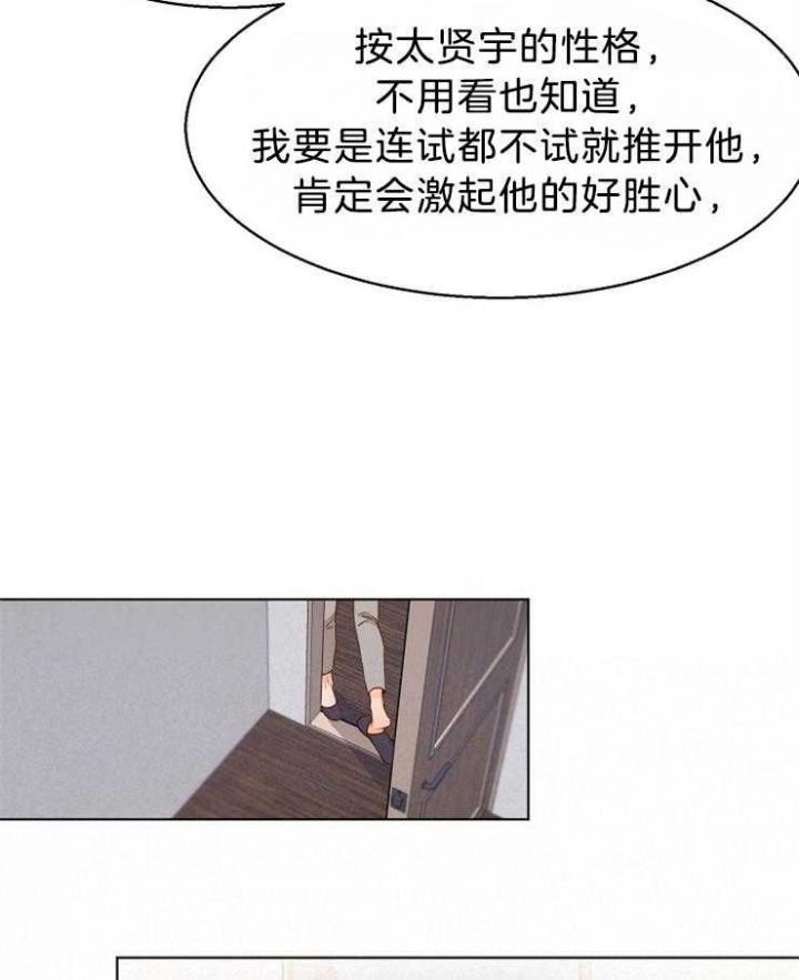 《失恋自救中》第82话 第13页