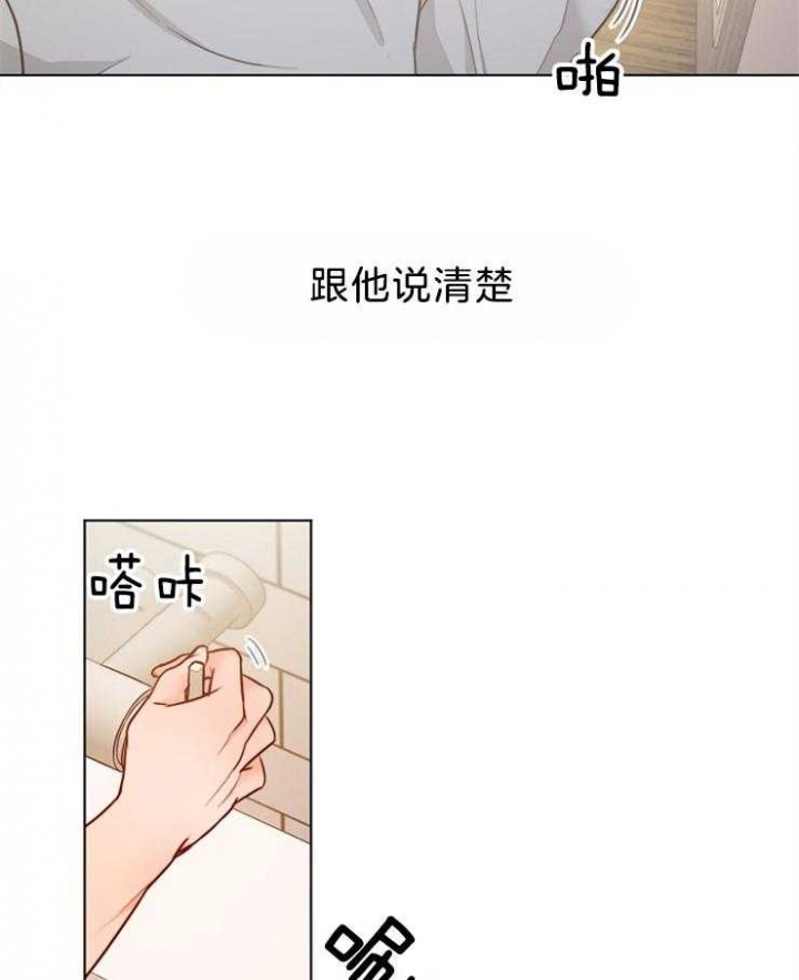 《失恋自救中》第82话 第15页