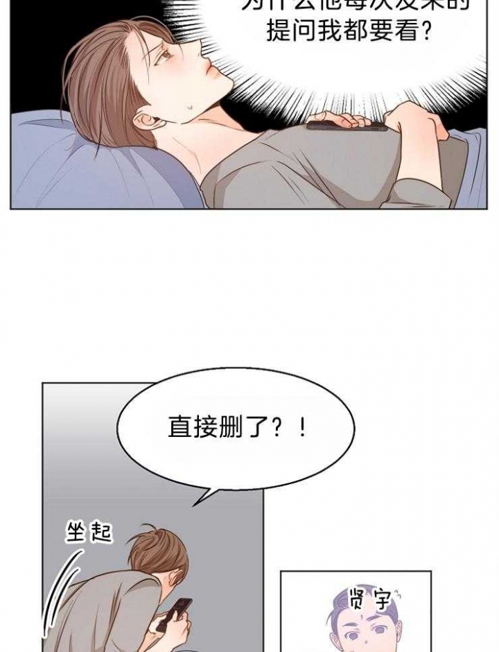 《失恋自救中》第82话 第2页