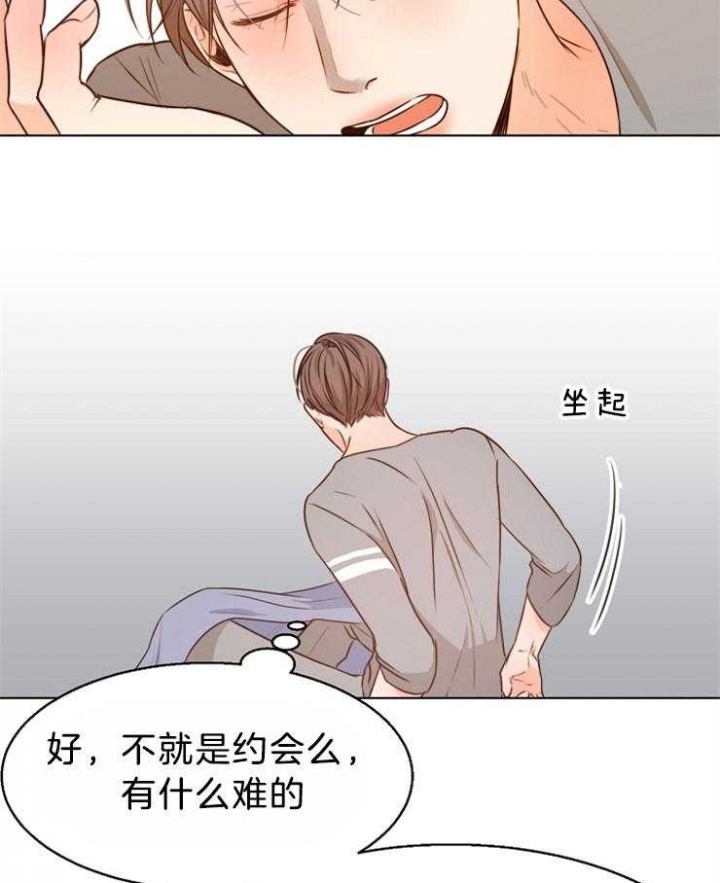 《失恋自救中》第84话 第12页