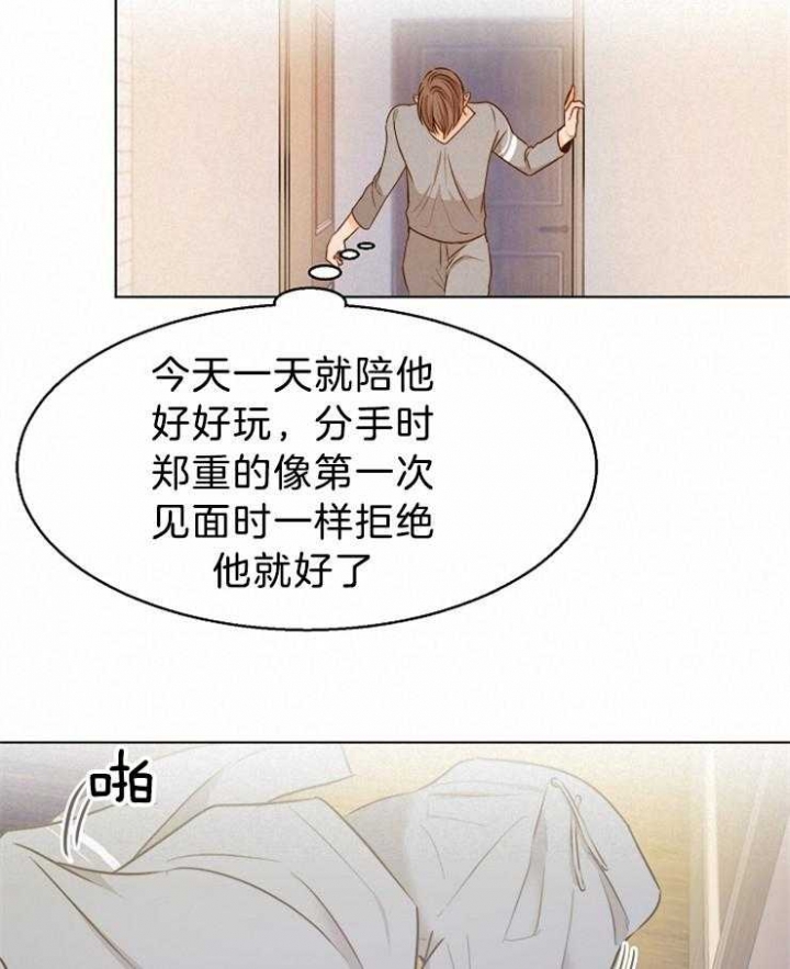 《失恋自救中》第84话 第14页