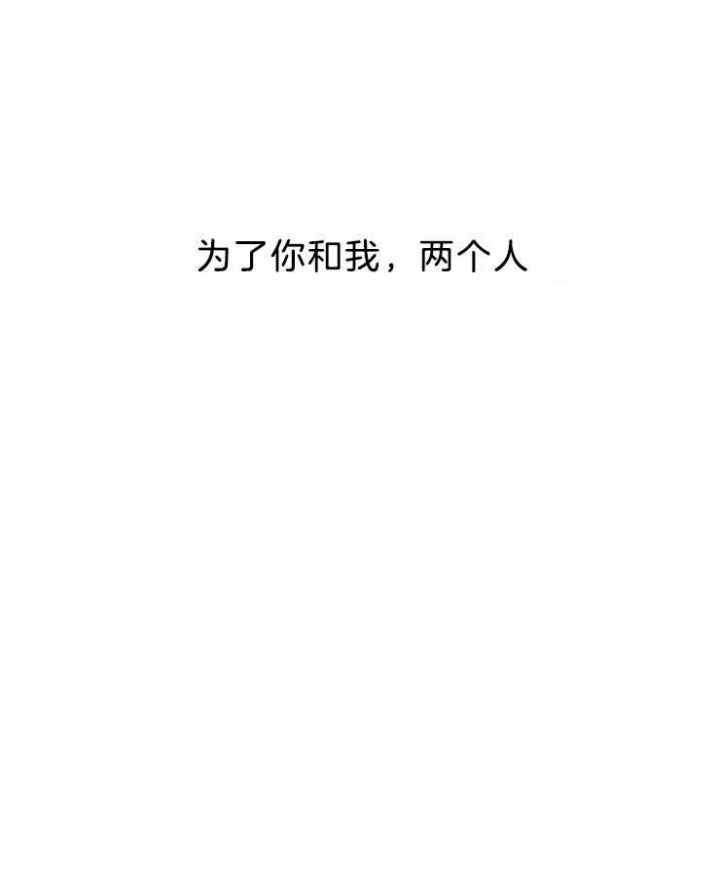 《失恋自救中》第84话 第19页