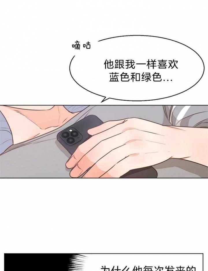《失恋自救中》第84话 第1页