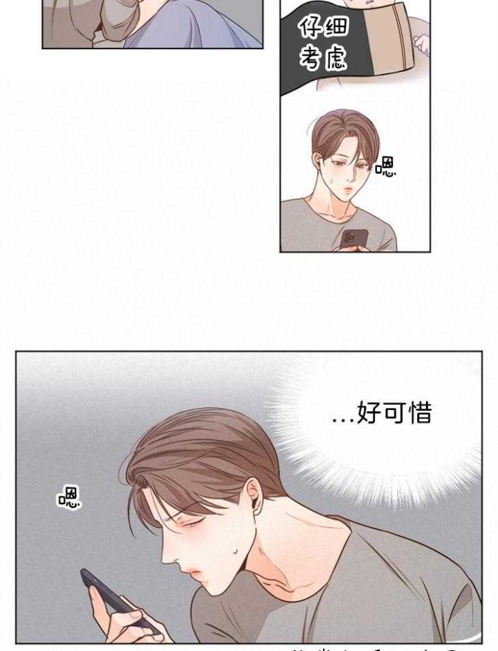 《失恋自救中》第84话 第3页