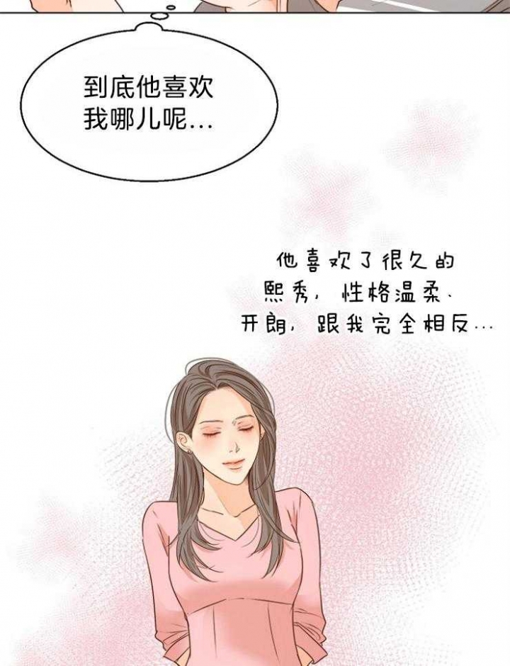 《失恋自救中》第84话 第5页