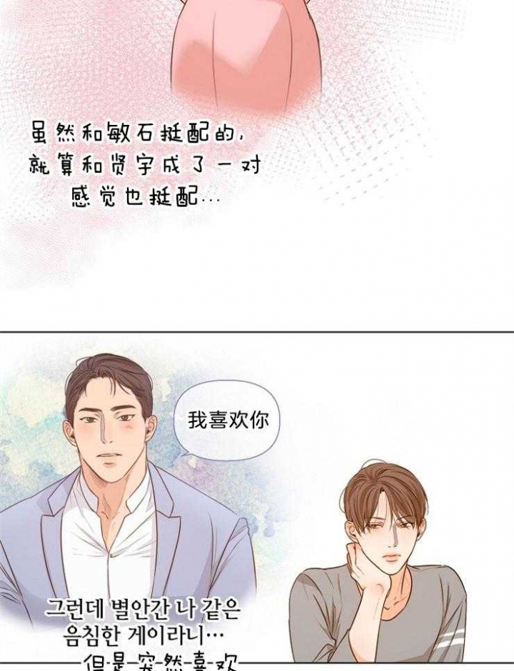 《失恋自救中》第84话 第6页