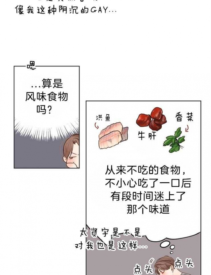 《失恋自救中》第84话 第7页