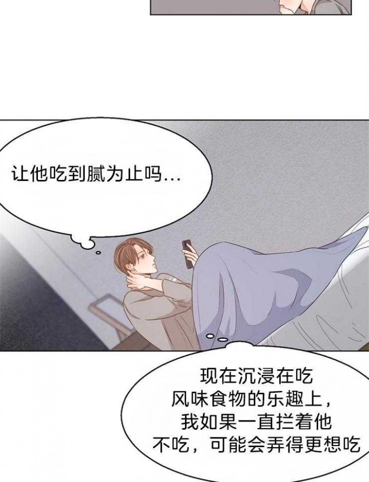 《失恋自救中》第84话 第8页