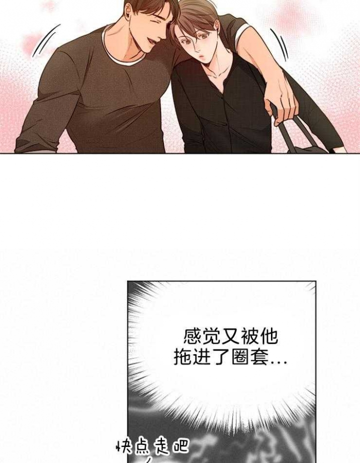 《失恋自救中》第85话 第10页