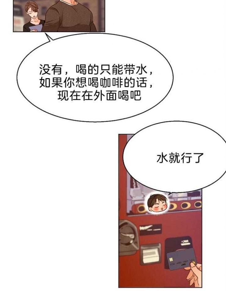 《失恋自救中》第85话 第13页