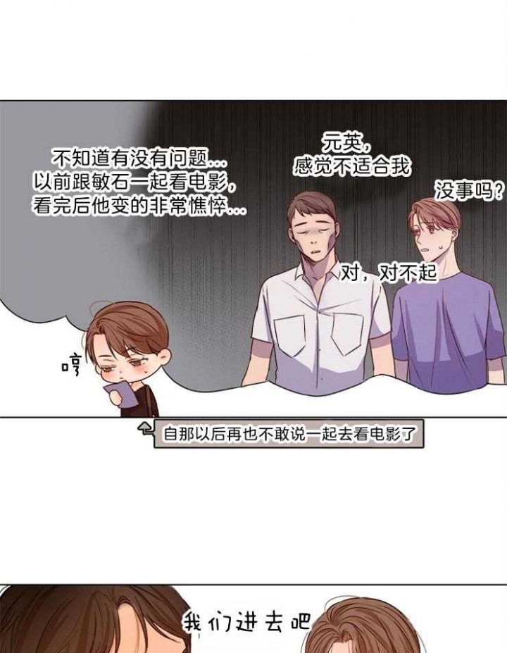 《失恋自救中》第85话 第15页