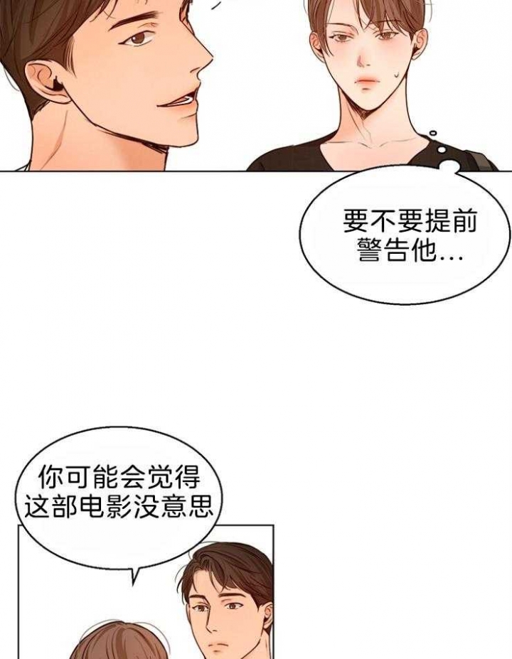 《失恋自救中》第85话 第16页