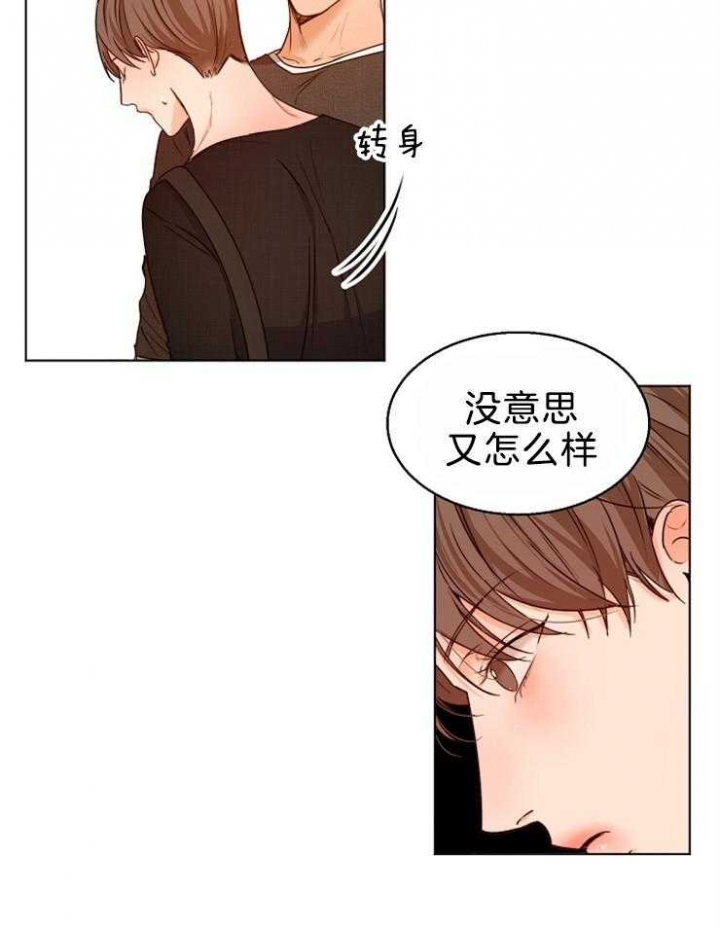 《失恋自救中》第85话 第17页
