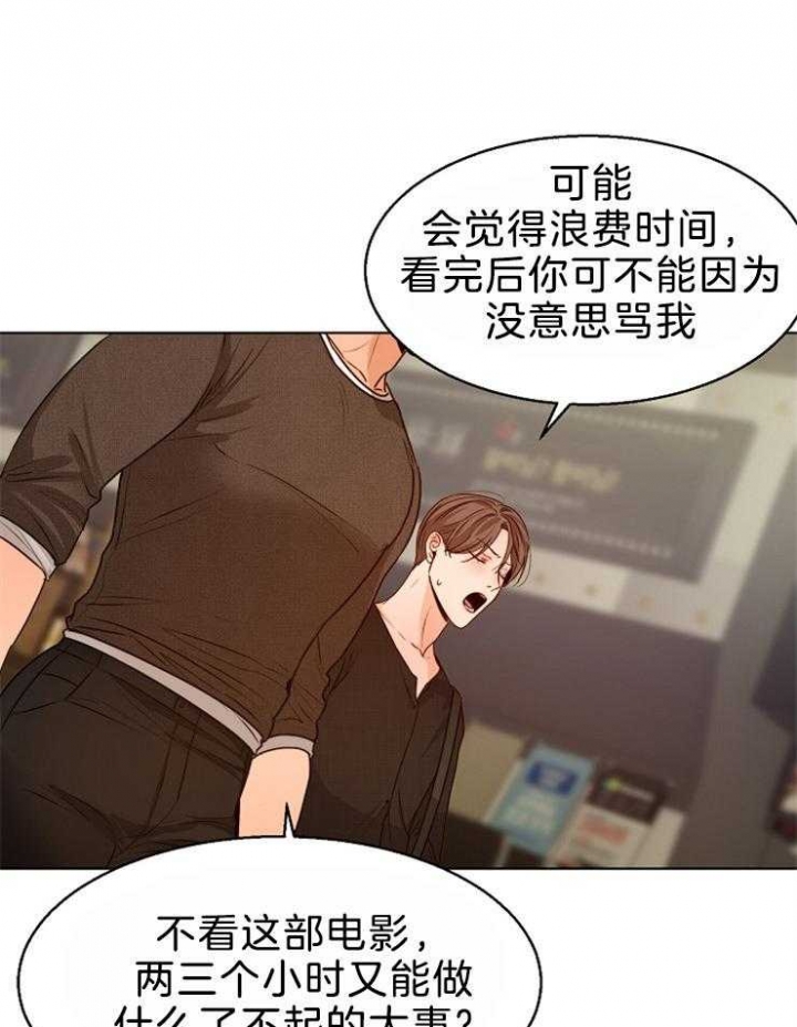 《失恋自救中》第85话 第18页