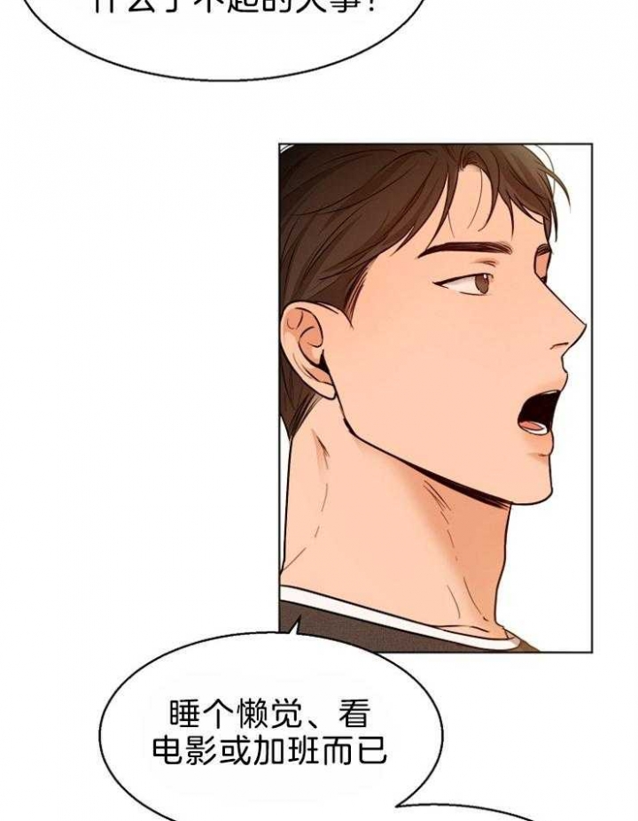 《失恋自救中》第85话 第19页