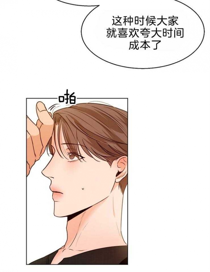 《失恋自救中》第85话 第20页