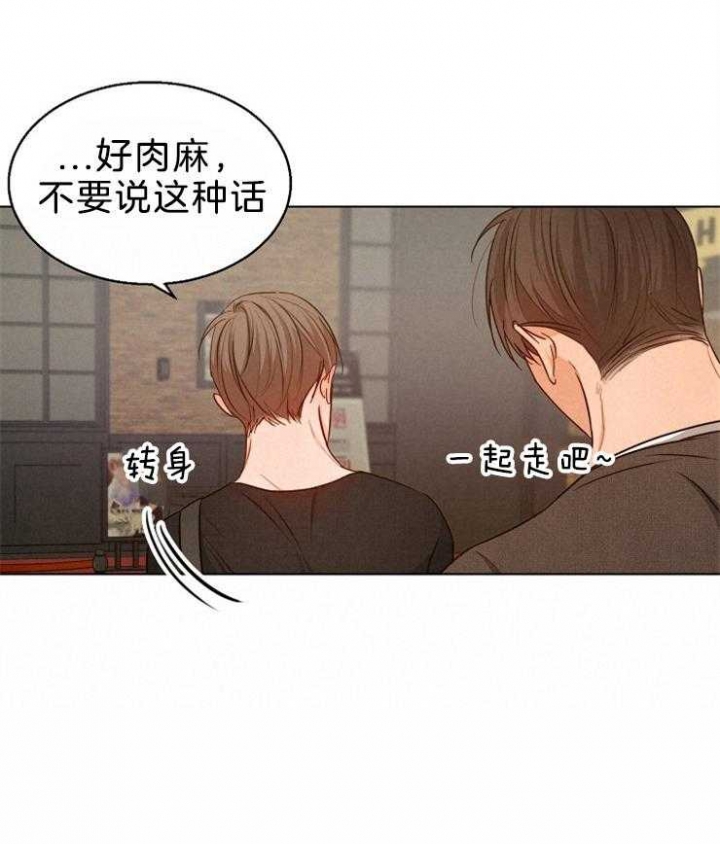 《失恋自救中》第85话 第22页