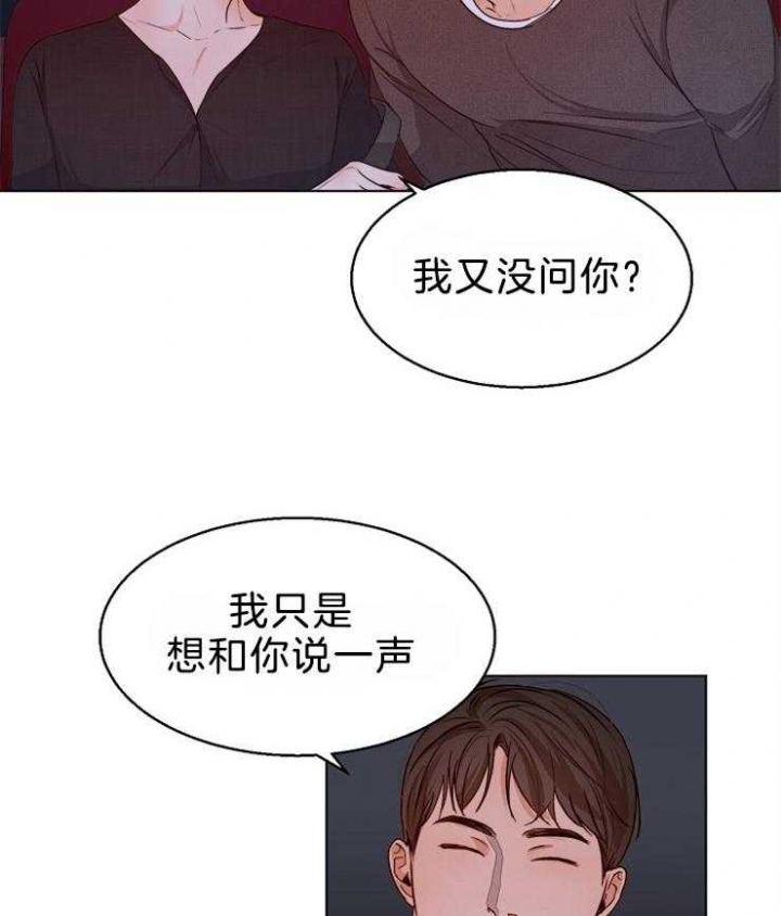 《失恋自救中》第85话 第25页