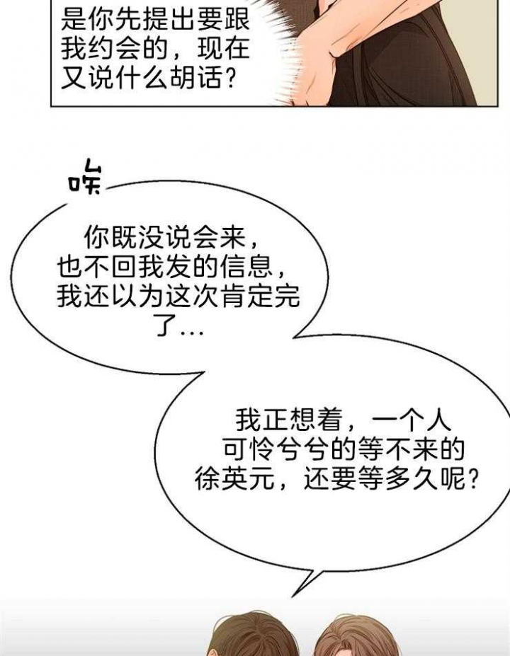 《失恋自救中》第85话 第7页