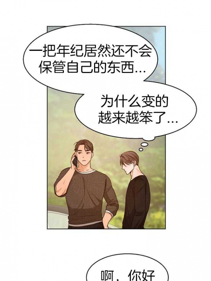 《失恋自救中》第88话 第10页
