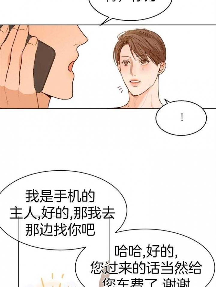 《失恋自救中》第88话 第11页