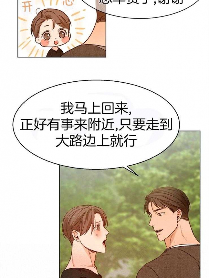 《失恋自救中》第88话 第12页