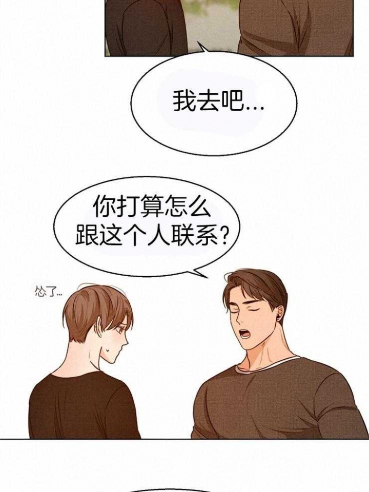 《失恋自救中》第88话 第13页