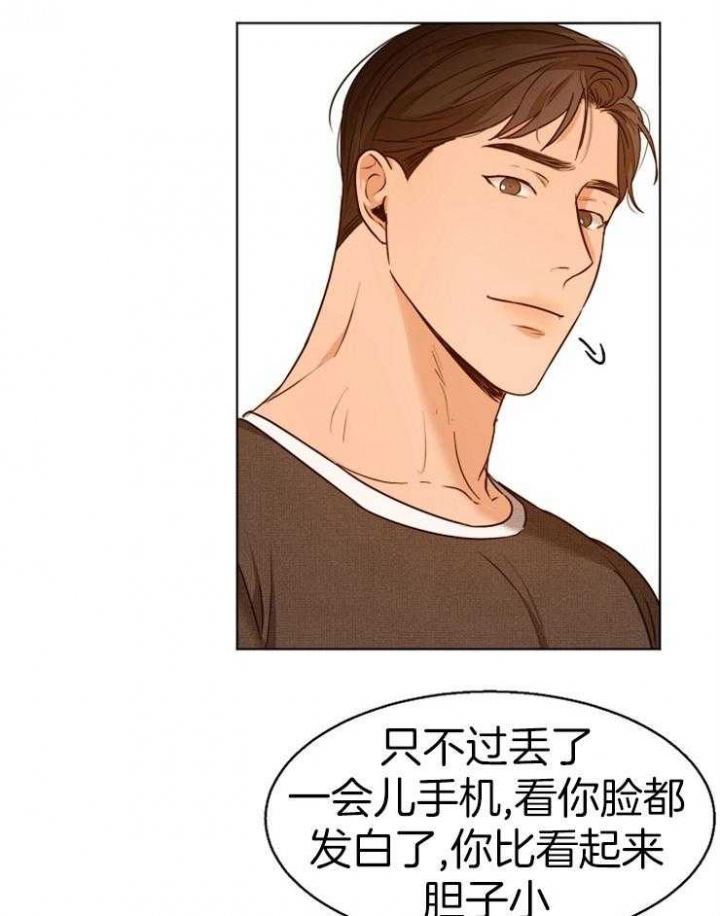 《失恋自救中》第88话 第15页