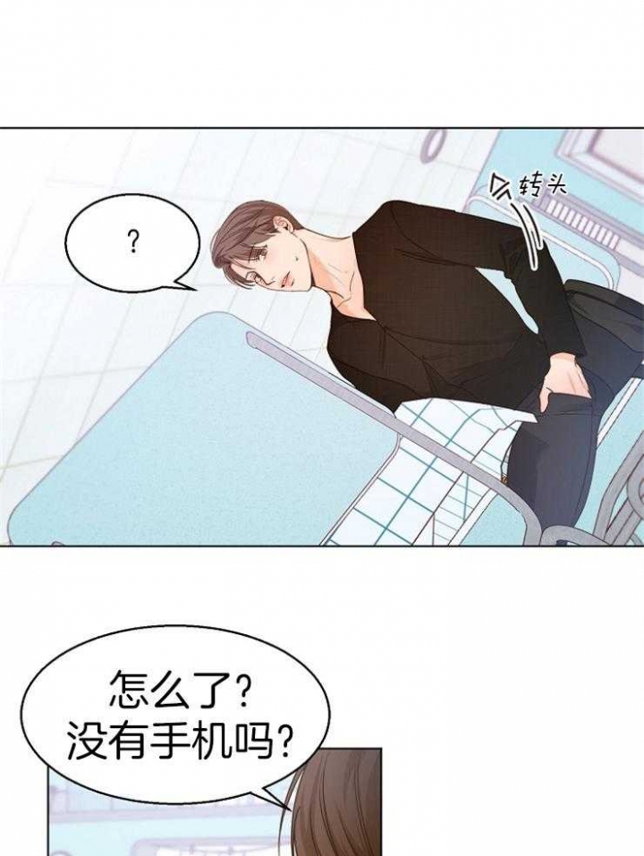 《失恋自救中》第88话 第1页