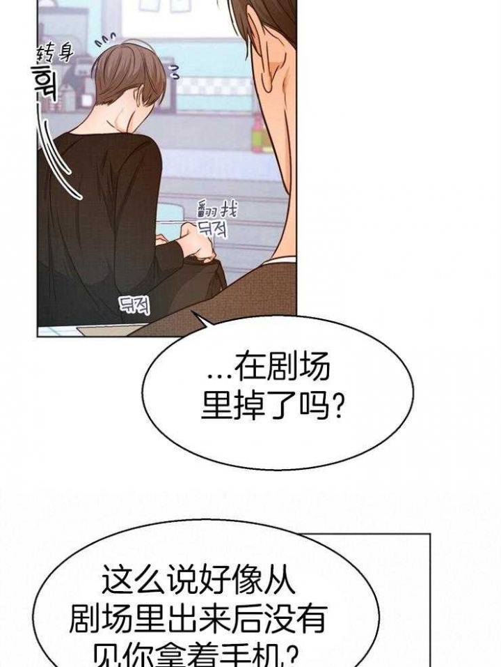 《失恋自救中》第88话 第2页